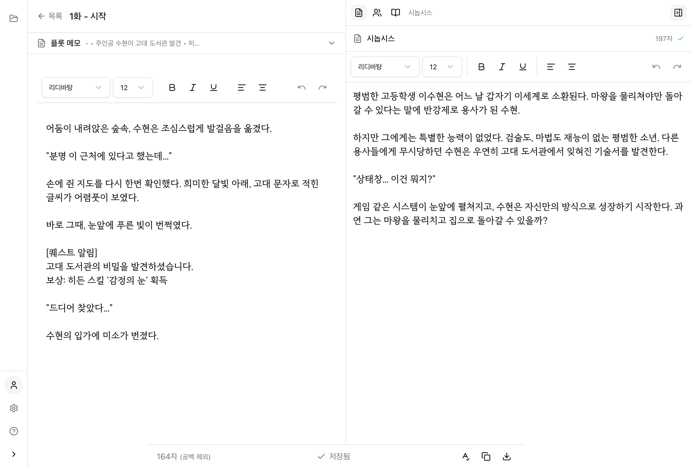 에디터 우측 패널