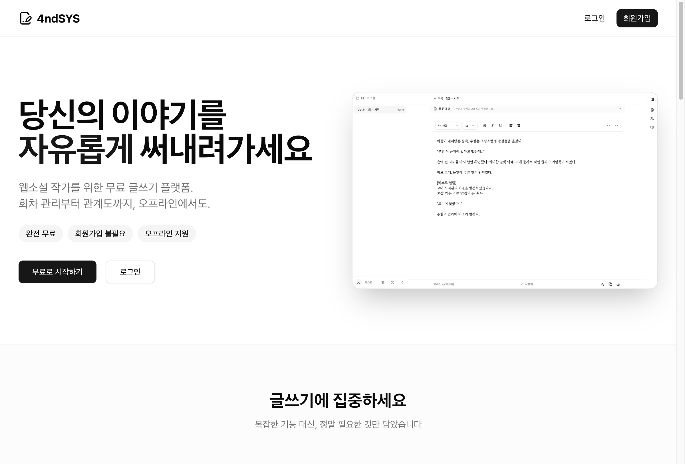 4ndSYS 메인 화면