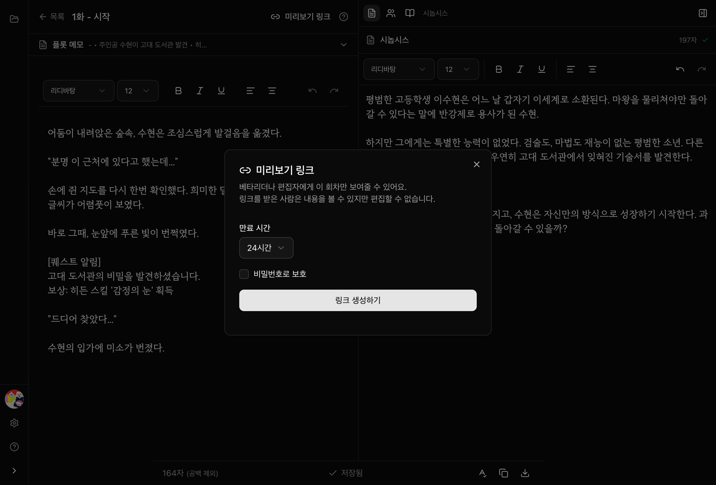 공유 링크 생성 다이얼로그