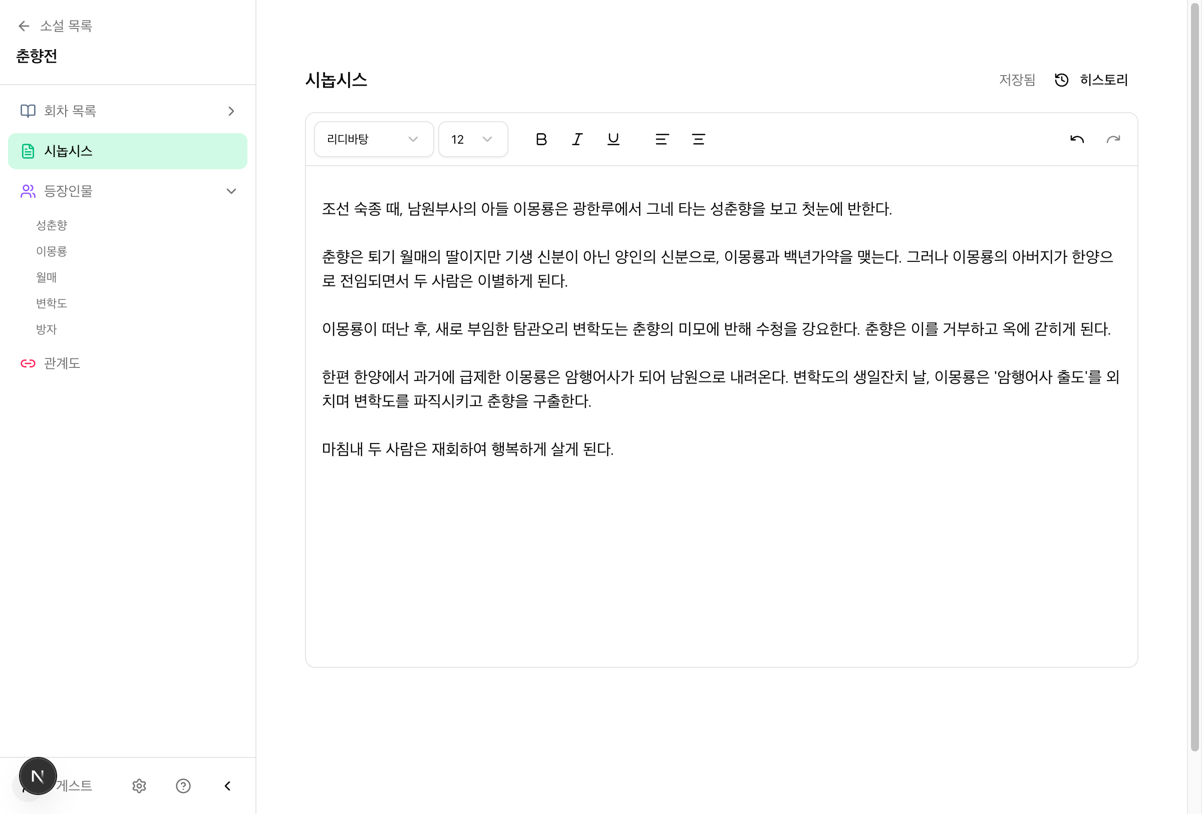 시놉시스 페이지